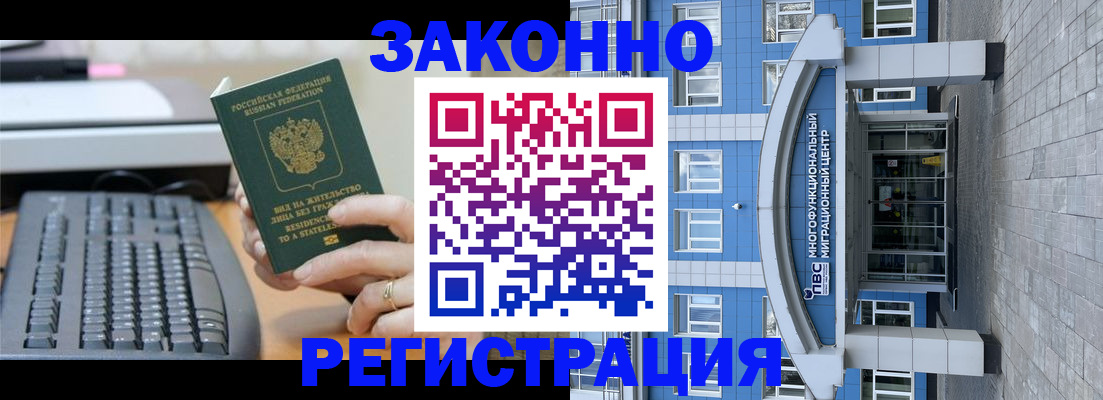 прописка законно в Каменск-Уральске