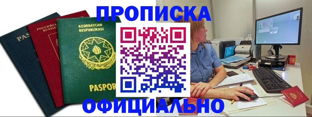 прописка регистрация в Каменск-Уральске