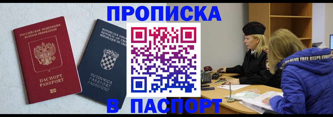 прописка в Каменск-Уральске