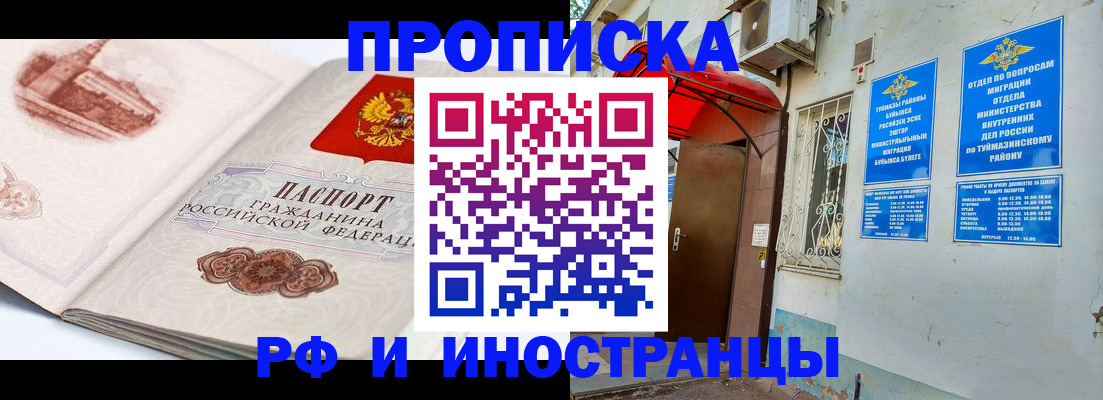 прописка законно в Каменск-Уральске
